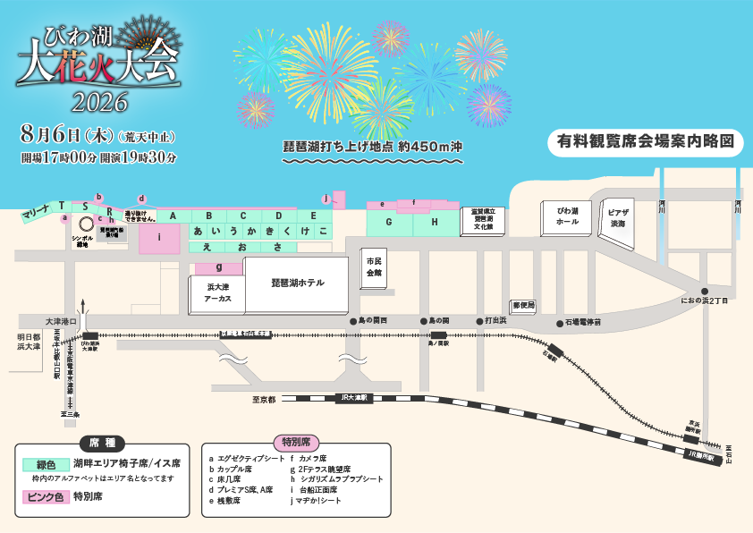 公演説明 8.6(木) 滋賀県営大津港沖水面一帯 2026 びわ湖大花火大会